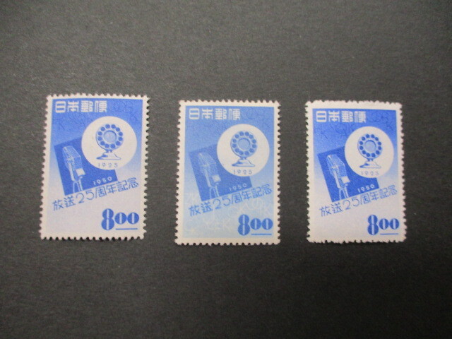 記念切手　50年・放送25年　 単片＊3枚　　美品_画像1