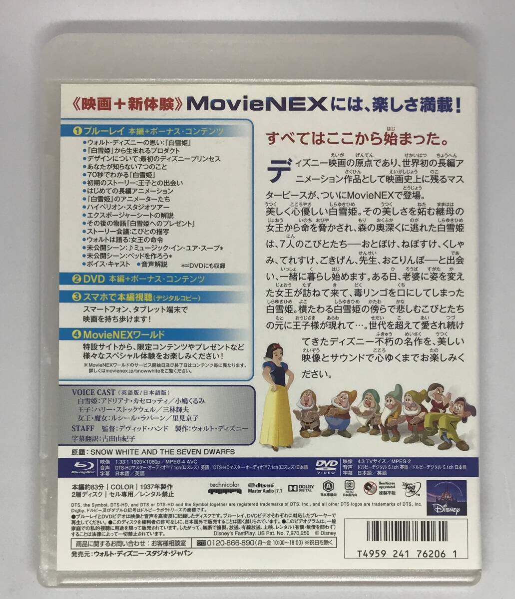即決★白雪姫 Blu-rayのみ★MovieNEX 国内正規品 ディズニー 映画