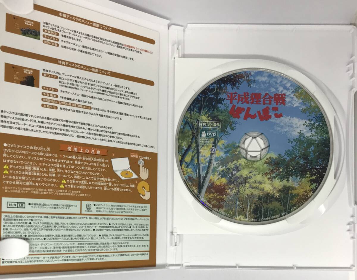 即決新品未使用★平成狸合戦ぽんぽこ【デジタルリマスター版】 DVD+純正ケース★ジブリ 国内正規品 映画 宮崎駿_画像3