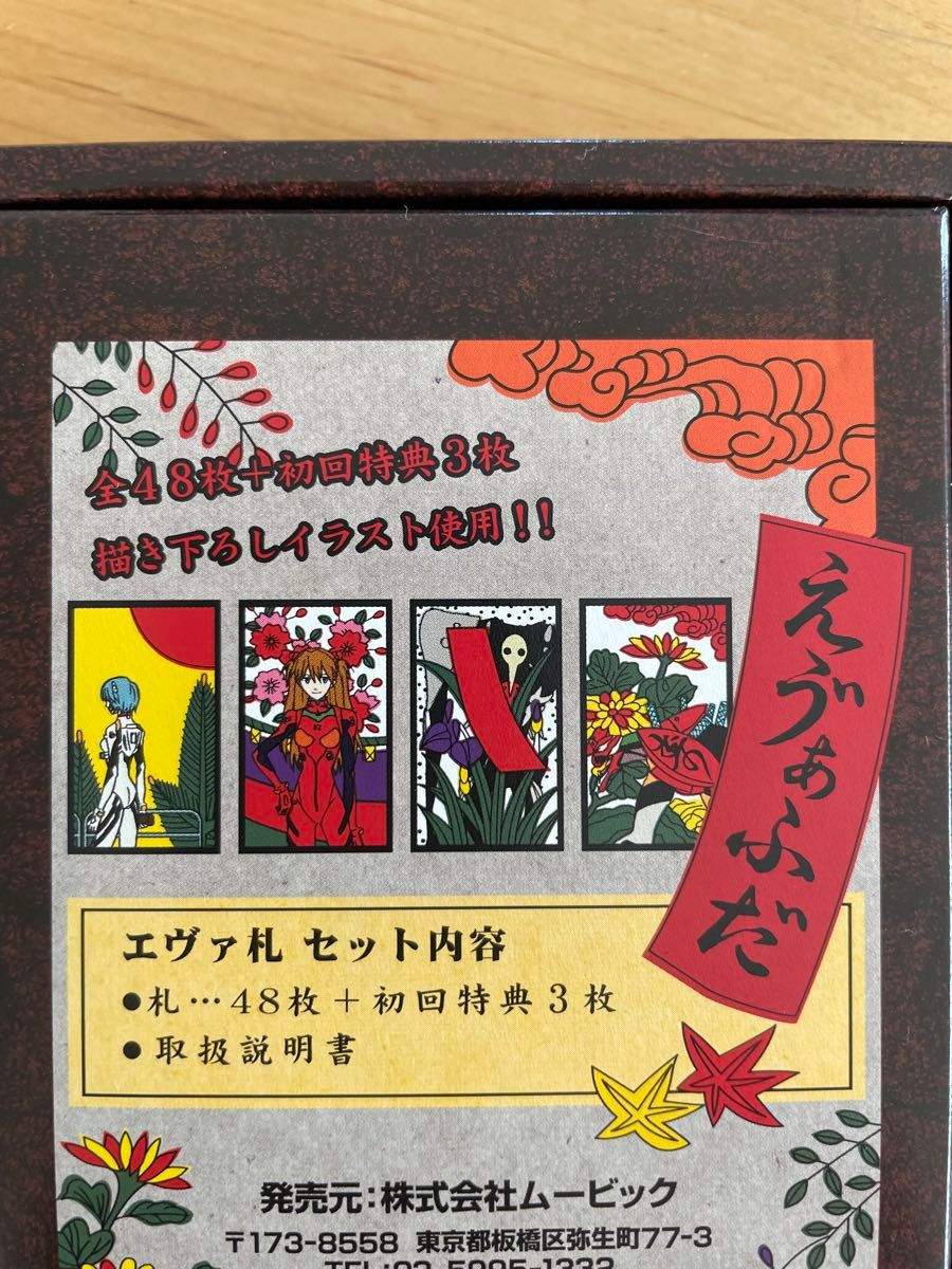 【最終お値下げ】エヴァンゲリオン　花札　初回特典【3月特別価格です】