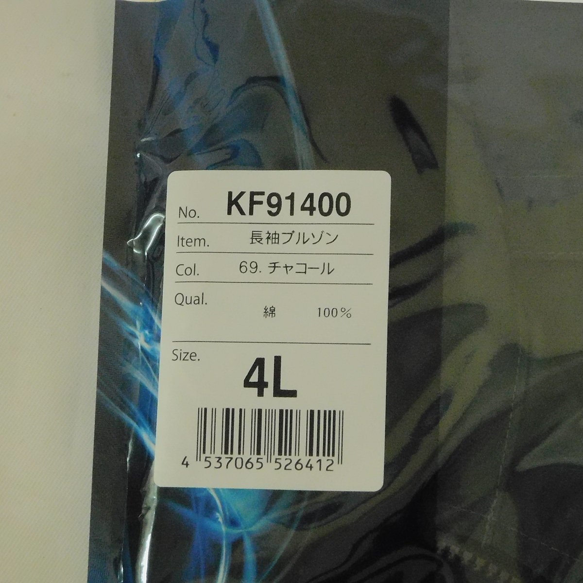 C★新品・未使用 未開封★サンエス 空調風神服 サイズ4L 色チャコール KF91400 空調服 長袖★熱中症予防に！★質屋リサイクルマート宇部店の画像2