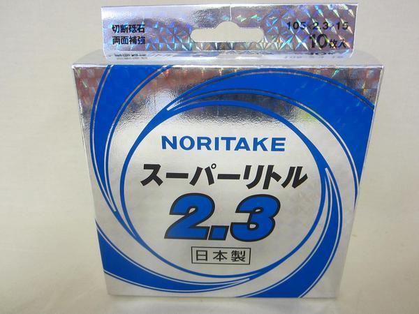 D4★1円~ 20箱まとめて ノリタケ スーパーリトル2.3★105X2.3X15 10枚入★切断砥石 ステンレス 一般鋼材用★質屋リサイクルマート宇部店★_画像1