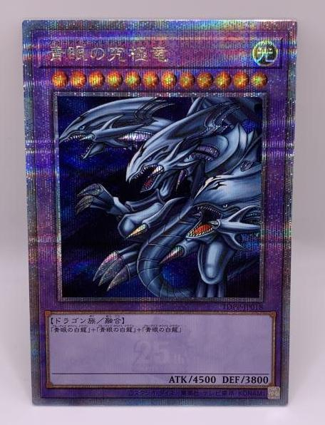 【中古】遊戯王）融合12)QCSE_青眼の究極竜 TDPP-JP018 クォーターセンチュリーシークレットレア TDPP[240070120515]