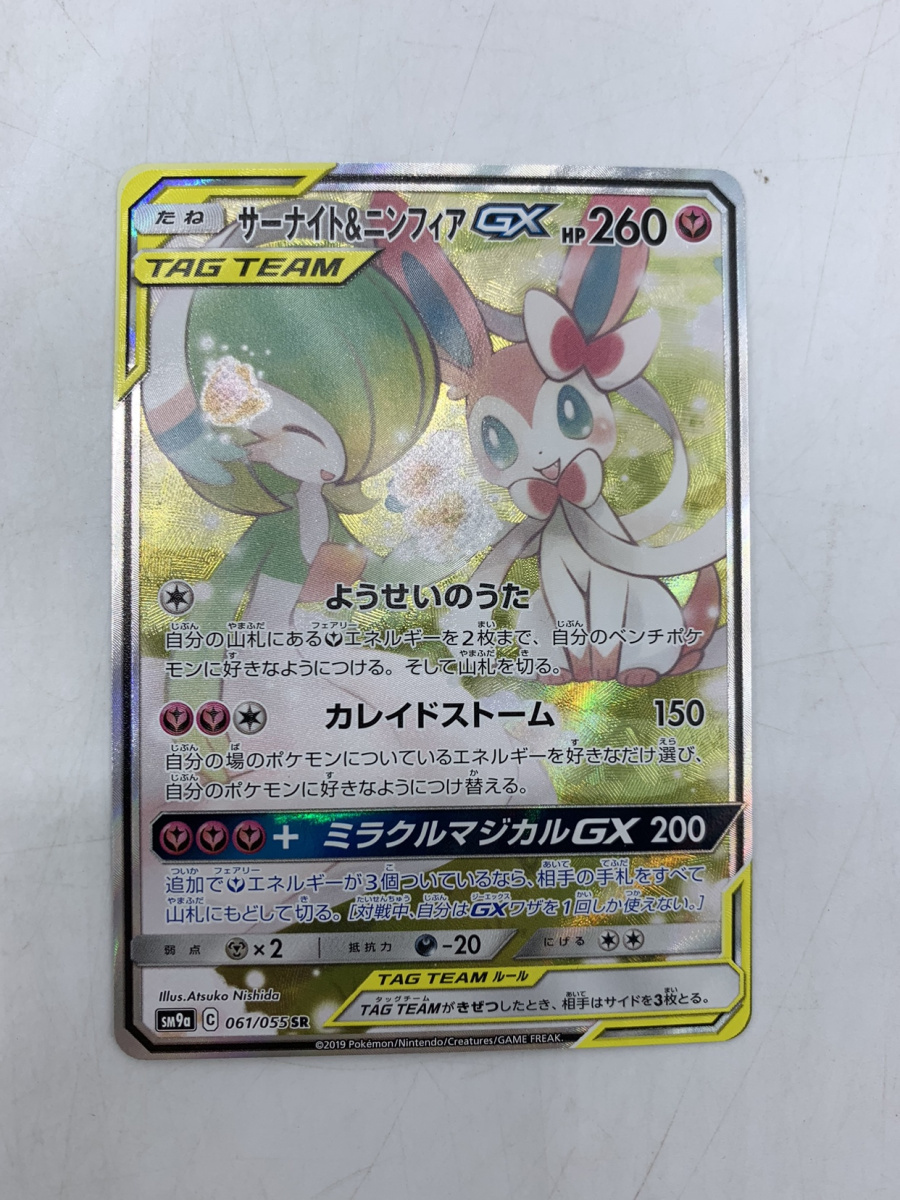 【中古】ポケカ）妖 SR サーナイト&ニンフィアGX(061/055) 061/055 SR ナイトユニゾン(SA)[240070120005]_画像1