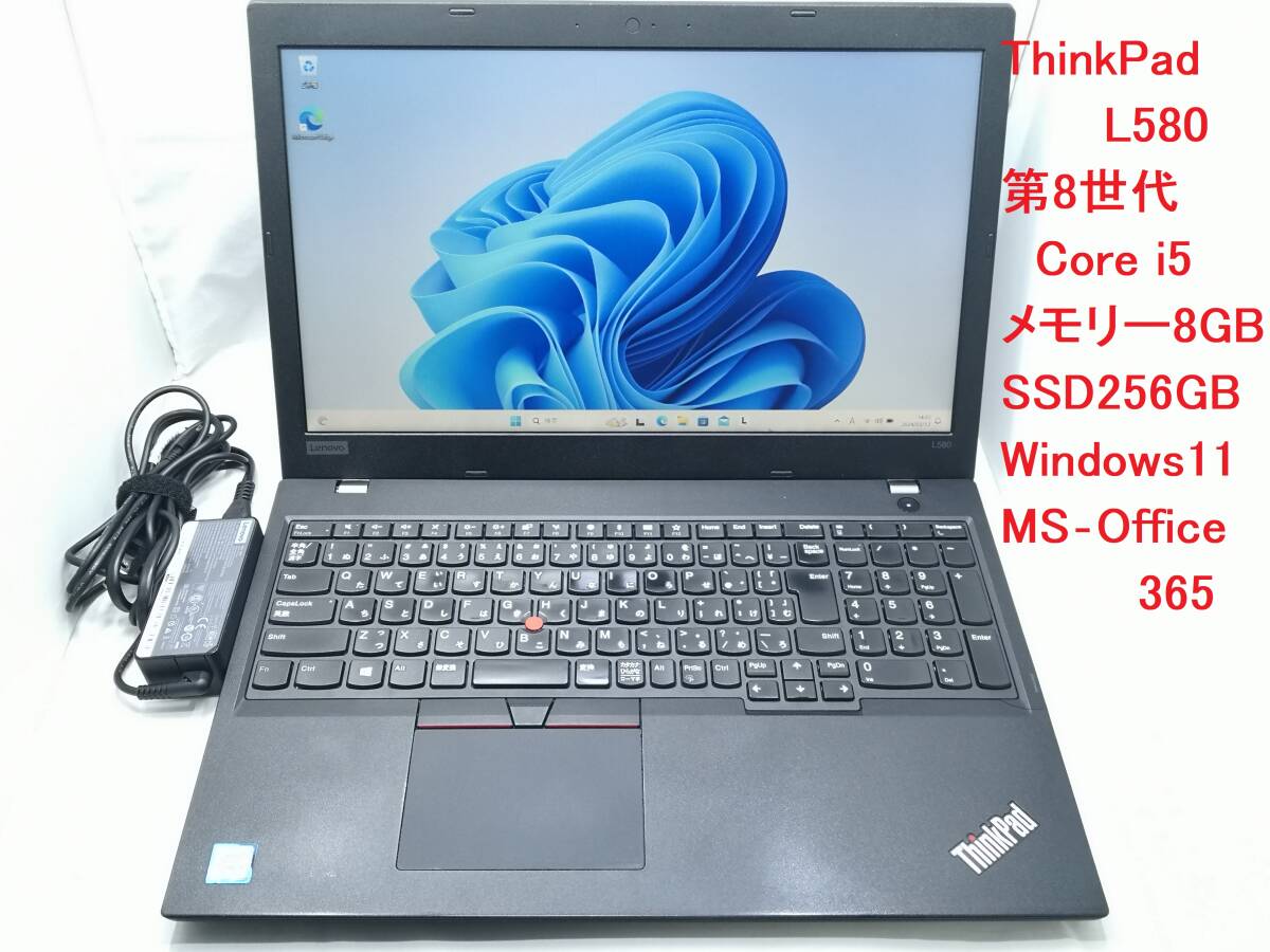 【第8世代Corei5】Lenovo Thinkpad L580 メモリ8G　SSD256GB Windows11 office356【ジャンク扱い】④_画像1