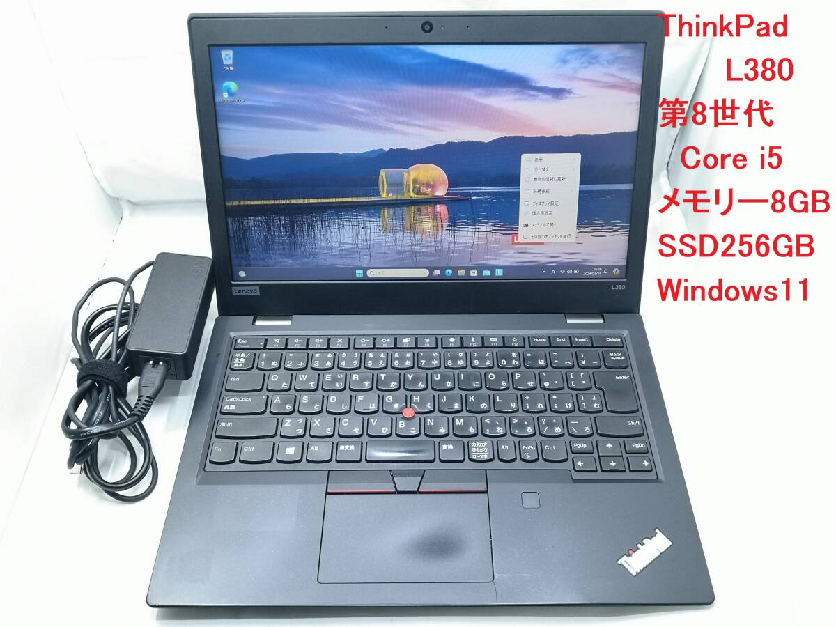 【第8世代Corei5】Lenovo Thinkpad L380 メモリ8G SSD256GB Windows11【ジャンク扱い】②の画像1