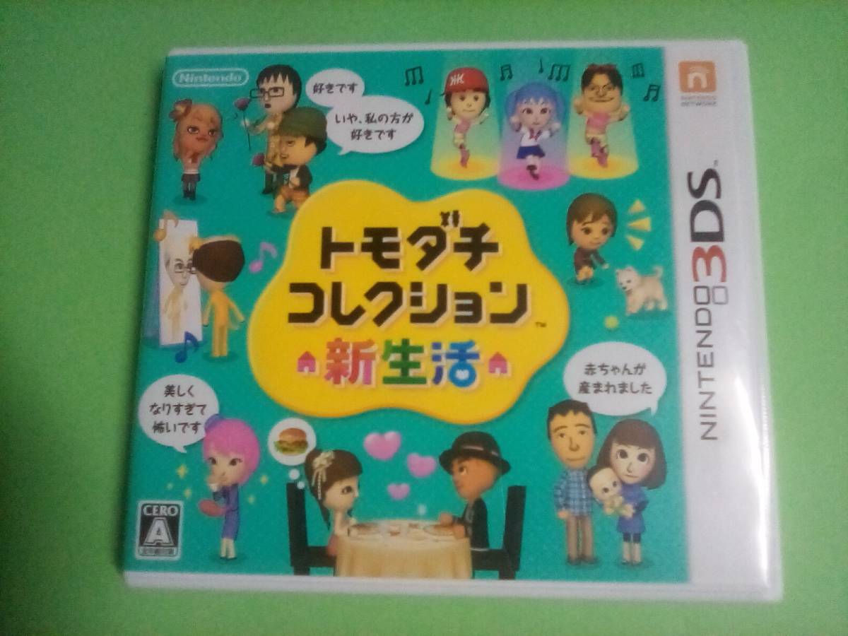 ３DS トモダチコレクション 新生活の画像1