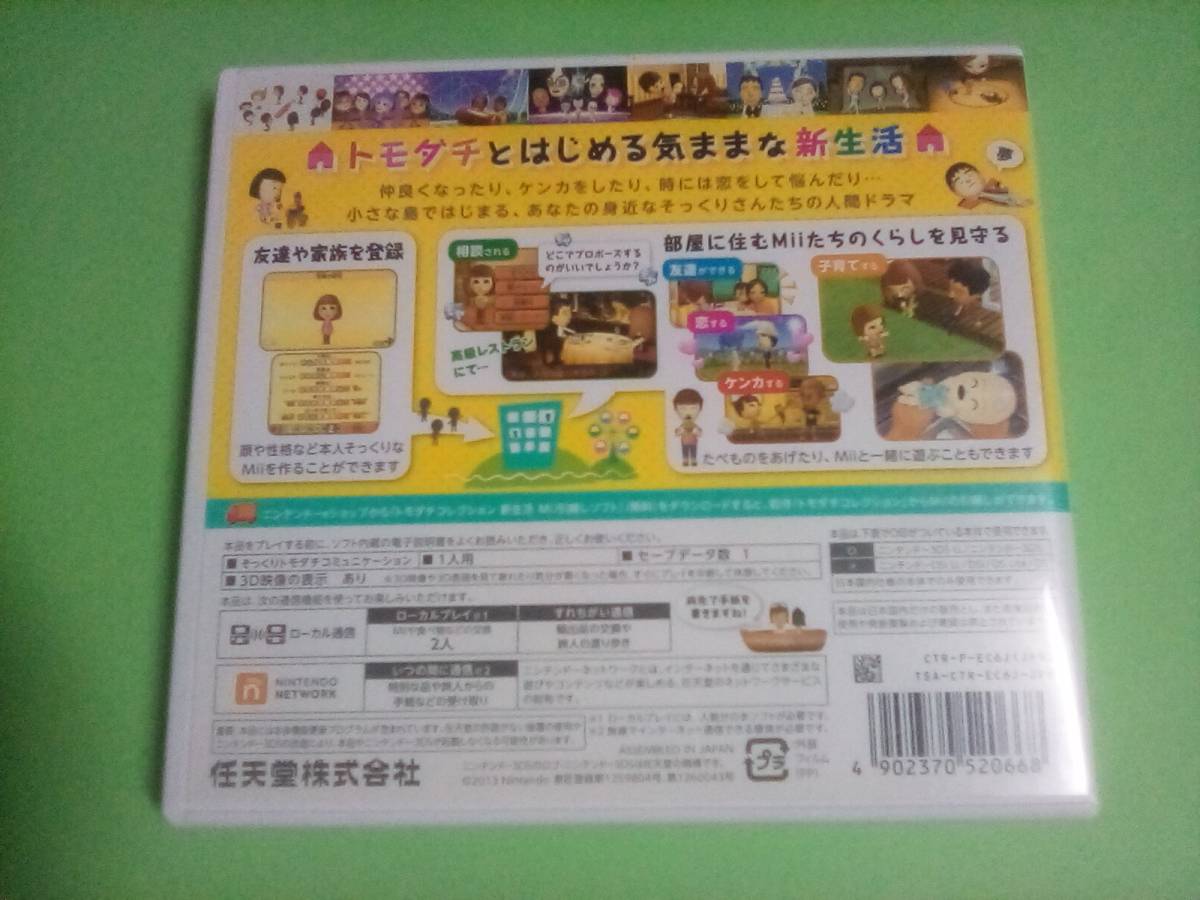 ３DS トモダチコレクション 新生活の画像2