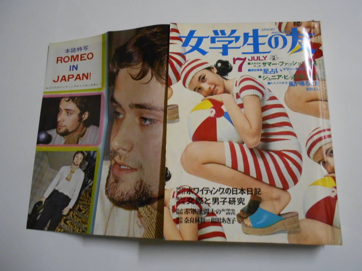 女学生の友 昭和45年1970年7月 三井俊吾/フォーリーブス/永田英二/桜木健一/水着/みなもと太郎/沼田清/もとやま礼子/前川美砂子 和田アキ子 - その他 女学生の友 昭和45年1970年7月 三井俊吾/フォーリーブス/永田英二/桜木健一/水着/みなもと太郎/沼田清/もとやま礼子/前川美砂子 和田アキ子 - その他