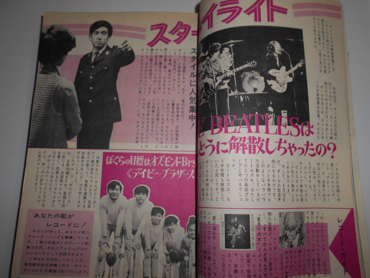 女学生の友 昭和45年1970年7月 三井俊吾/フォーリーブス/永田英二/桜木健一/水着/みなもと太郎/沼田清/もとやま礼子/前川美砂子 和田アキ子(アイドル、芸能人)|売買されたオークション情報、Yahoo!オークション(旧ヤフオク!) の商品情報をアーカイブ公開 - オークファン 女学生の友 昭和45年1970年7月 三井俊吾/フォーリーブス/永田英二/桜木健一/水着/みなもと太郎/沼田清/もとやま礼子/前川美砂子 和田アキ子(アイドル、芸能人)|売買されたオークション情報、Yahoo!オークション(旧ヤフオク!) の商品情報をアーカイブ公開 - オークファン