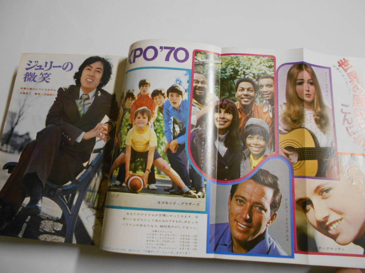 女学生の友 昭和45年1970年5月 沢田研二 高見エミリー 鳩山邦夫 女学生の友 昭和45年1970年5月 沢田研二 高見エミリー 鳩山邦夫