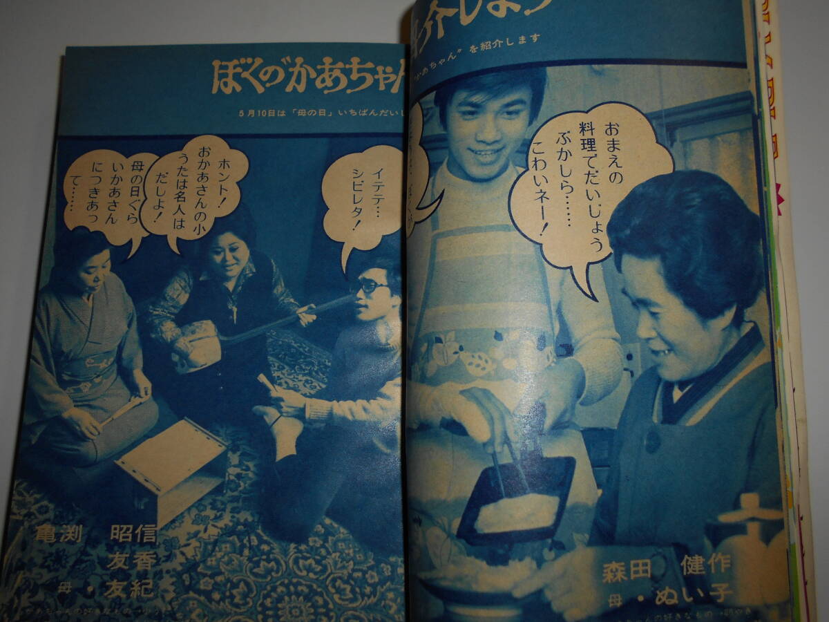 女学生の友 1970/5月号】沢田研二 高見エミリー 鳩山邦夫 太田 女学生の友 1970/5月号】沢田研二 高見エミリー 鳩山邦夫 太田