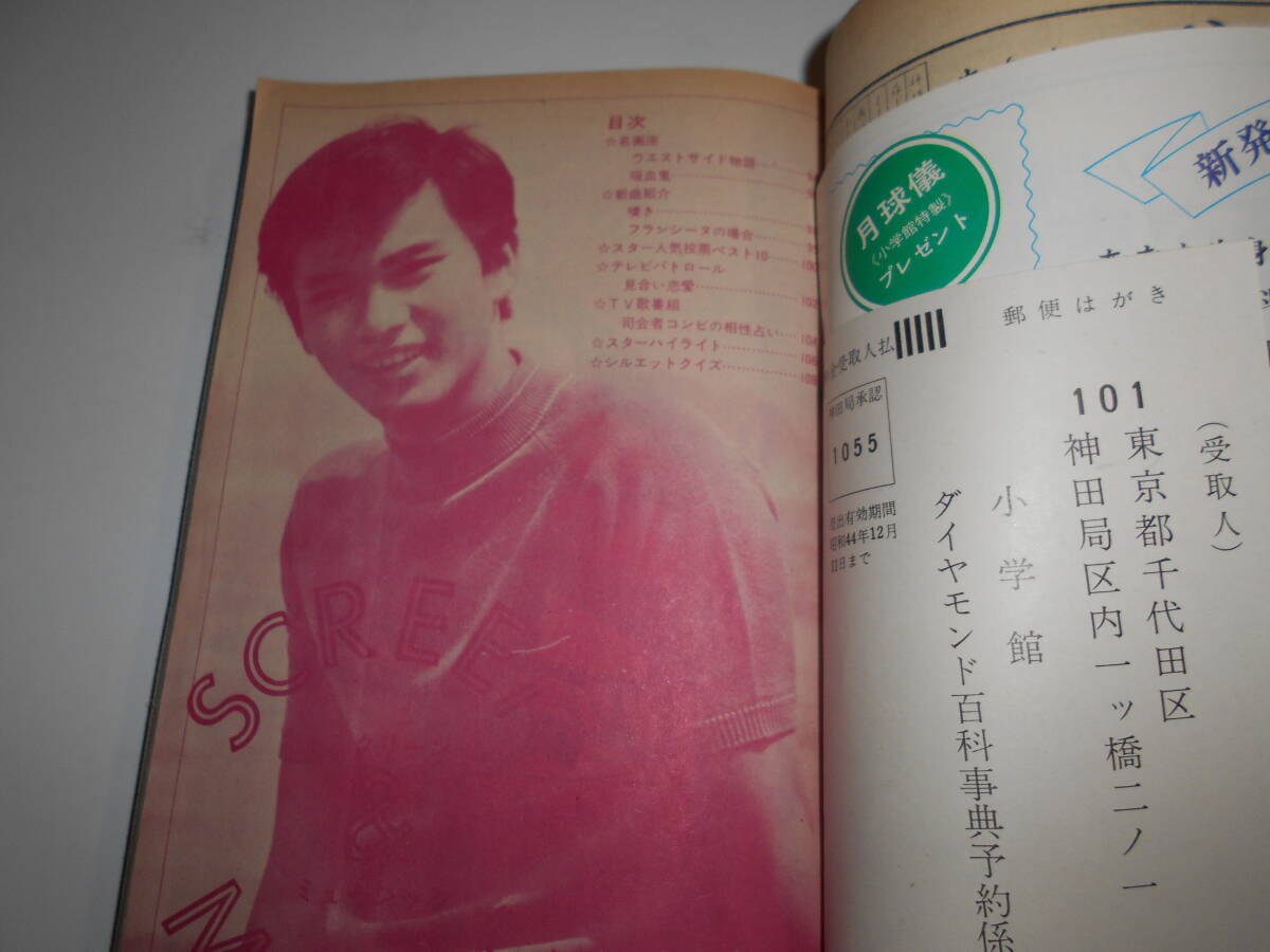 女学生の友 1969年昭和44年9沢田研二/聖ミカ/高橋克巳/フォーリーブス/由紀さおり/いしだあゆみ/弘田三枝子/内藤洋子/藤田ミラノ/花村えい(アイドル、芸能人)|売買されたオークション情報、Yahoo!オークション(旧ヤフオク!) の商品情報をアーカイブ公開 - オークファン 女学生の友 1969年昭和44年9沢田研二/聖ミカ/高橋克巳/フォーリーブス/由紀さおり/いしだあゆみ/弘田三枝子/内藤洋子/藤田ミラノ/花村えい(アイドル、芸能人)|売買されたオークション情報、Yahoo!オークション(旧ヤフオク!) の商品情報をアーカイブ公開 - オークファン