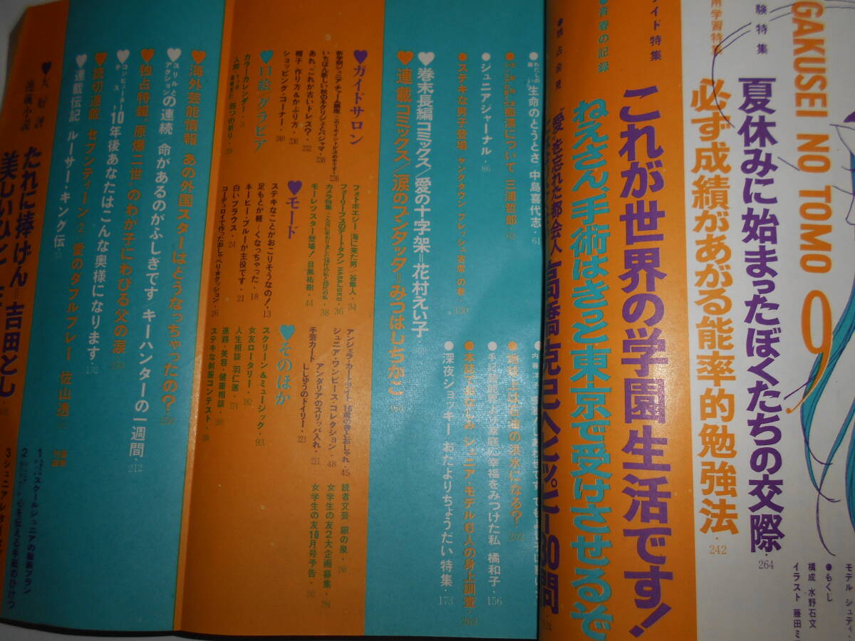 女学生の友 1969年昭和44年9沢田研二/聖ミカ/高橋克巳/フォーリーブス/由紀さおり/いしだあゆみ/弘田三枝子/内藤洋子/藤田ミラノ/花村えい(アイドル、芸能人)|売買されたオークション情報、Yahoo!オークション(旧ヤフオク!) の商品情報をアーカイブ公開 - オークファン 女学生の友 1969年昭和44年9沢田研二/聖ミカ/高橋克巳/フォーリーブス/由紀さおり/いしだあゆみ/弘田三枝子/内藤洋子/藤田ミラノ/花村えい(アイドル、芸能人)|売買されたオークション情報、Yahoo!オークション(旧ヤフオク!) の商品情報をアーカイブ公開 - オークファン
