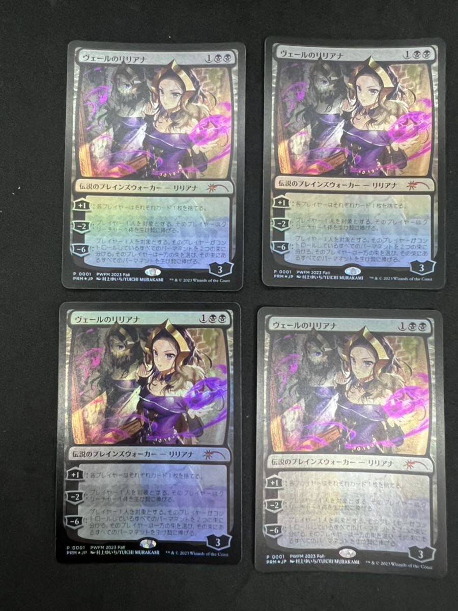 MTG ヴェールのリリアナ　プロモカード4枚セット　未使用品_画像1