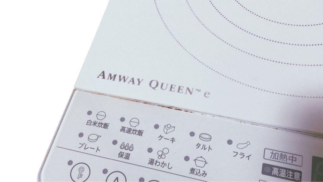 美品 動作品 Amway Queen アムウェイ クイーン 254802J インダクションレンジ 電磁調理器 クッキングヒーター IH コンロ_画像3