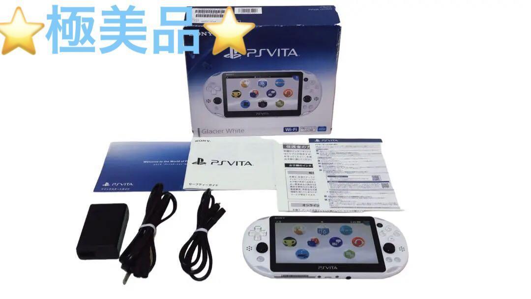 極美品 動作品 PSVITA PS VITA プレイステーション ヴィータ 本体 PCH-2000 グレイシャーホワイト ACアダプター 取扱説明書 箱付き 美品_画像1