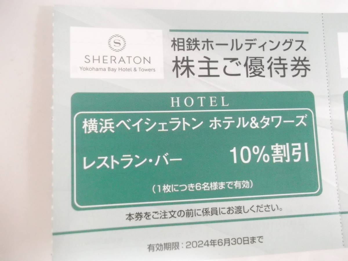横浜ベイシェラトンホテル＆タワーズ レストラン・バー 10％割引券 2枚セット　　　_画像2