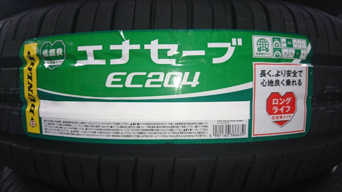 ■２０２４年製■ダンロップ　エナセーブ EC204　155/65R14　4本送料込/20000円～_画像1