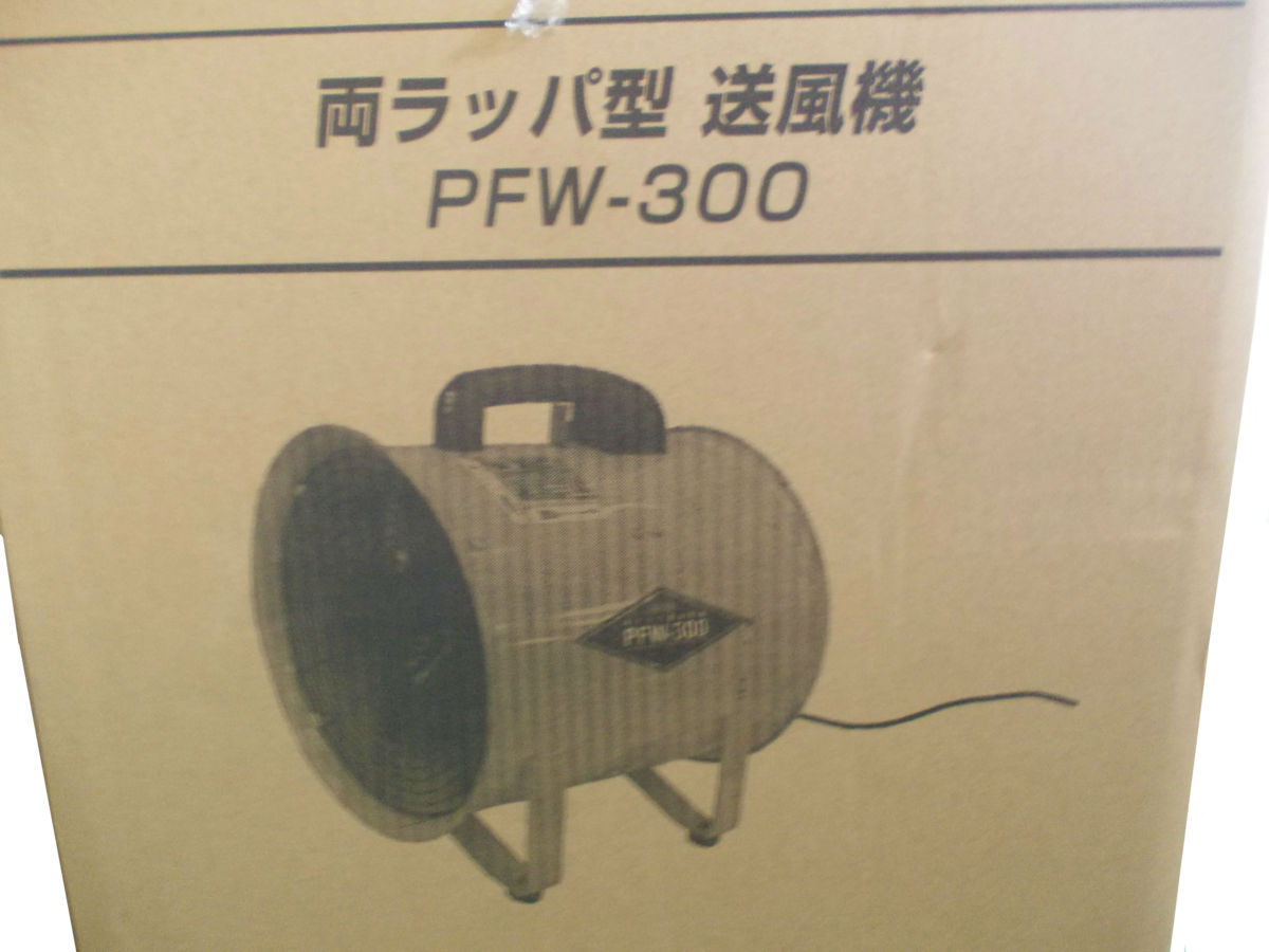 新品□プロスタイルツール 両ラッパ型 送風機 PFW-300 プレキシ 新品□プロスタイルツール 両ラッパ型 送風機 PFW-300 プレキシ