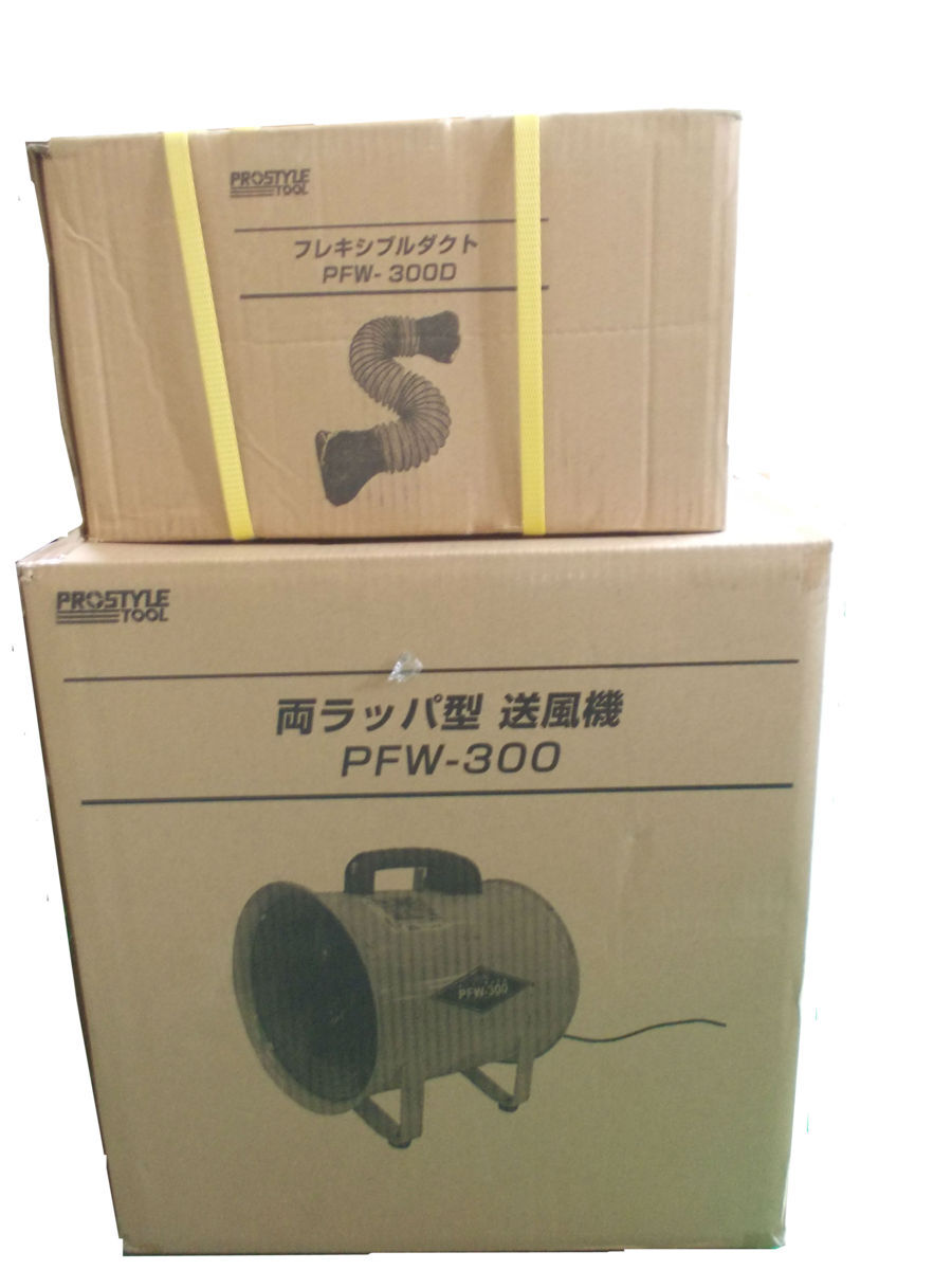 新品□プロスタイルツール 両ラッパ型 送風機 PFW-300 プレキシ 新品□プロスタイルツール 両ラッパ型 送風機 PFW-300 プレキシ