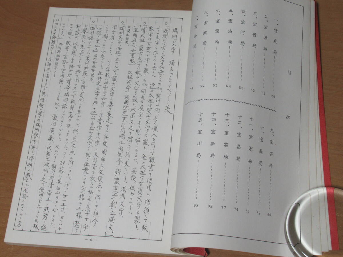 N4613/. regular .. classification compilation Tokyo Kiyoshi morning sen Club . Showa era 49 year issue 