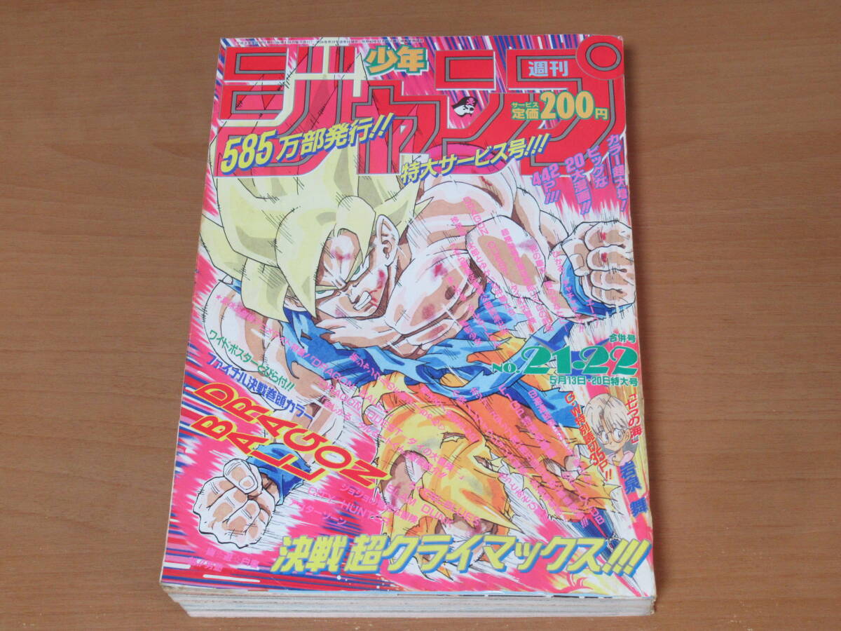 231666週刊少年ジャンプ夏増刊 1996年8月4日 ロマンスドーン 231666週刊少年ジャンプ夏増刊 1996年8月4日 ロマンスドーン