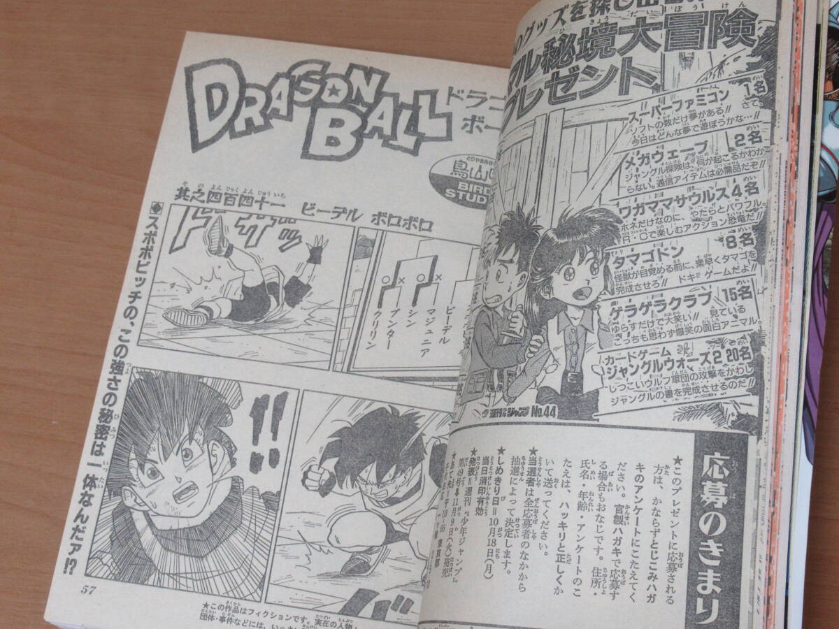 N4736/週刊少年ジャンプ 1993年 44号 ドラゴンボール 表紙 鳥山明の画像7