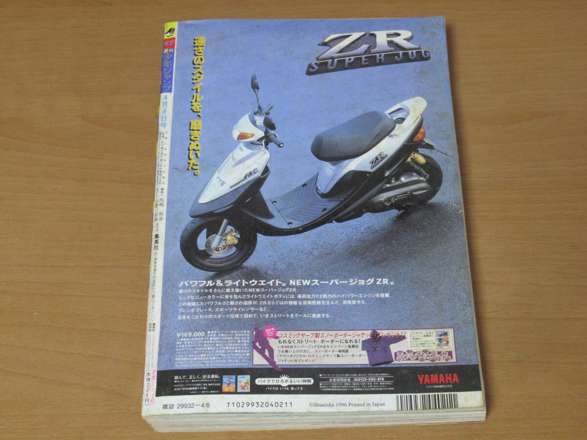N4743/週刊少年ジャンプ 1996年 17号 スラムダンク 表紙 SLAM DUNK るろうに剣心の画像6