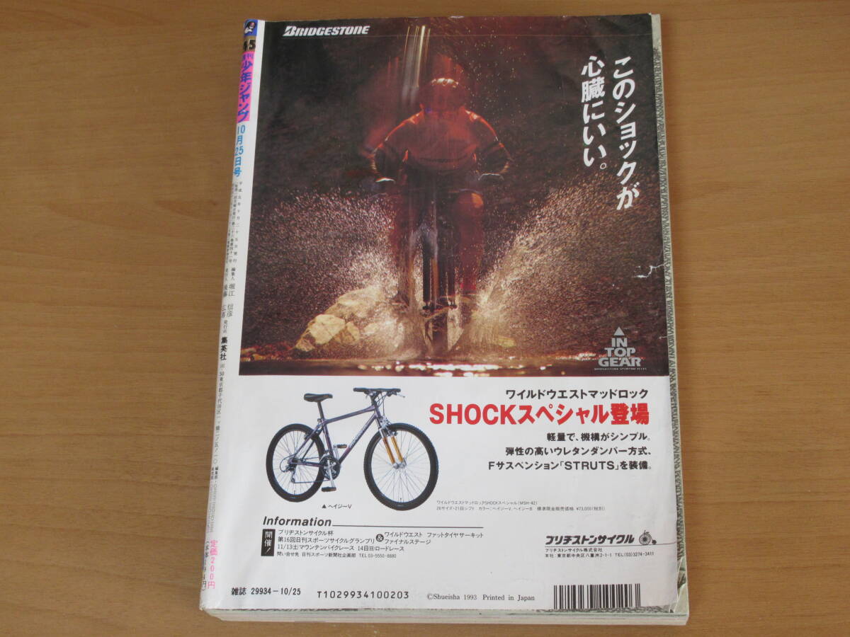 N4757/週刊少年ジャンプ 1993年 45号 スラムダンク 表紙 ドラゴンボール ポスターカレンダー マイケルジョーダン 井上雅彦の画像7