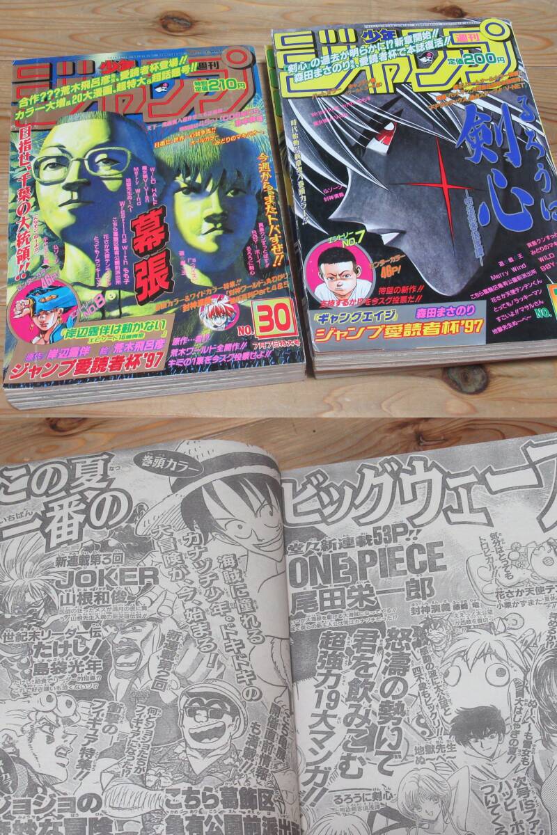 N4638/週刊少年ジャンプ 1997年 1～52号 34号欠 セット まとめ ジョジョの奇妙な冒険 ワンピース 遊戯王 の画像9