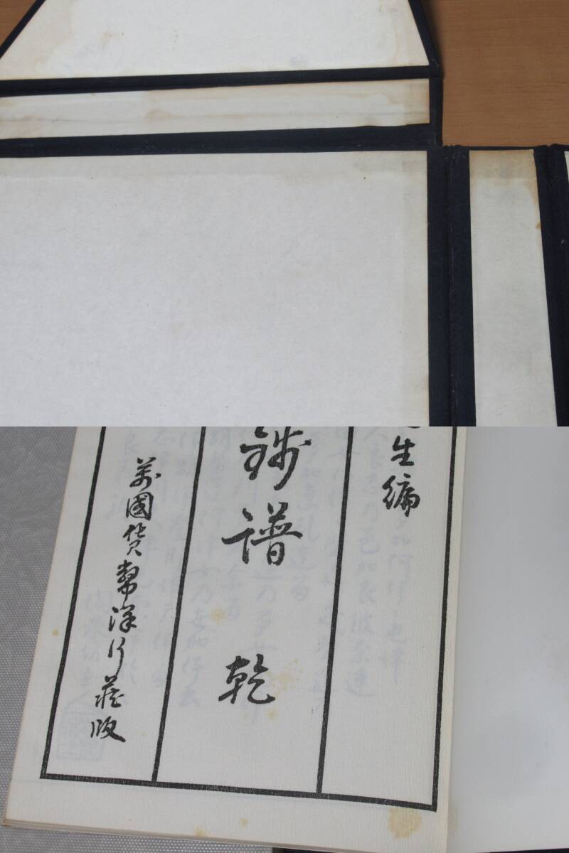 N4662/絵銭譜 乾 坤 二冊セット 昭和41年発行の画像5