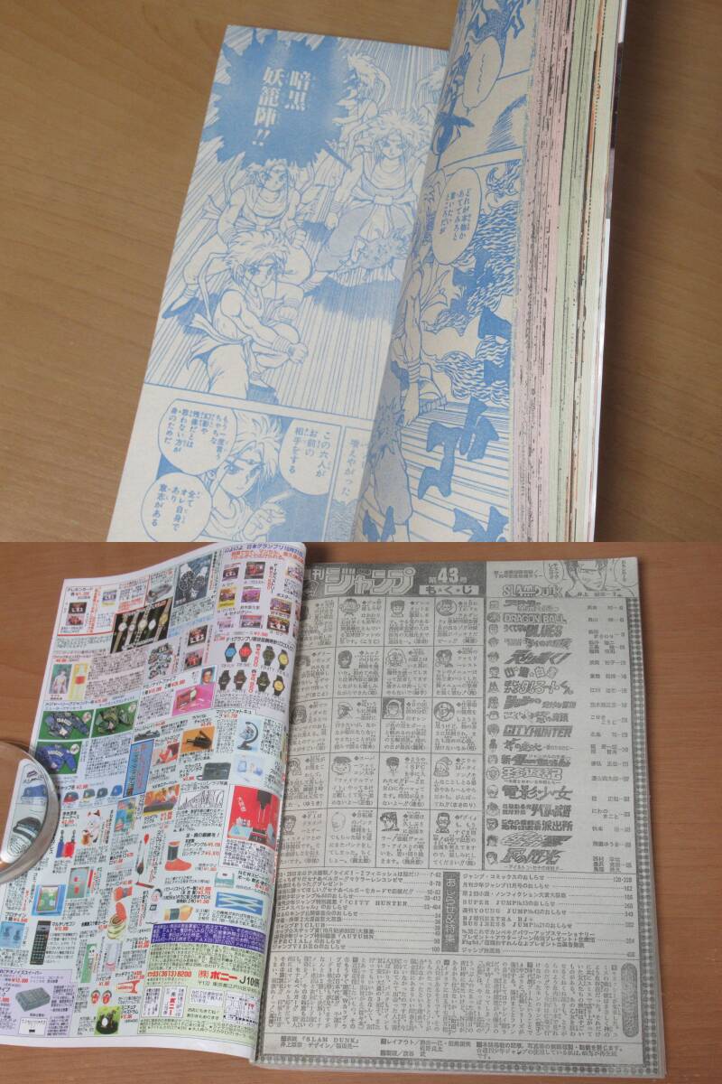 N4751/週刊少年ジャンプ 1991年 43号 スラムダンク 表紙 ドラゴンボール ジョジョの奇妙な冒険_画像8