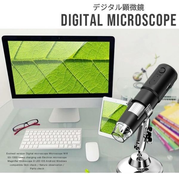デジタル 顕微鏡 マイクロスコープ Wifi 50-1000倍充電 usb電子顕微鏡 拡大鏡 内視鏡 8 LED IOS Android Windows対応自然観察/部品チェック_画像2