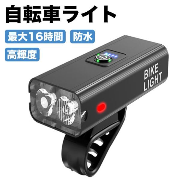 最新版 アルミ製 自転車ライト 6つの照明モード1600ルーメン1200mAh大容量USB充電 電池残量表示360度角度調整 自転車用ライト ヘッドライトの画像1