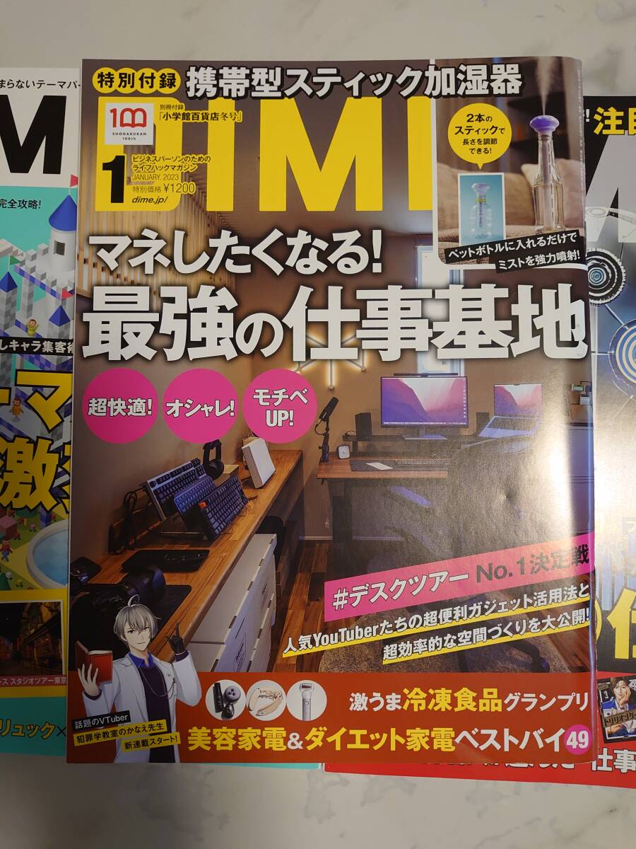 DIME (ダイム) 2024年 5月号 ４月号・２０２３年１月号　３冊_画像4