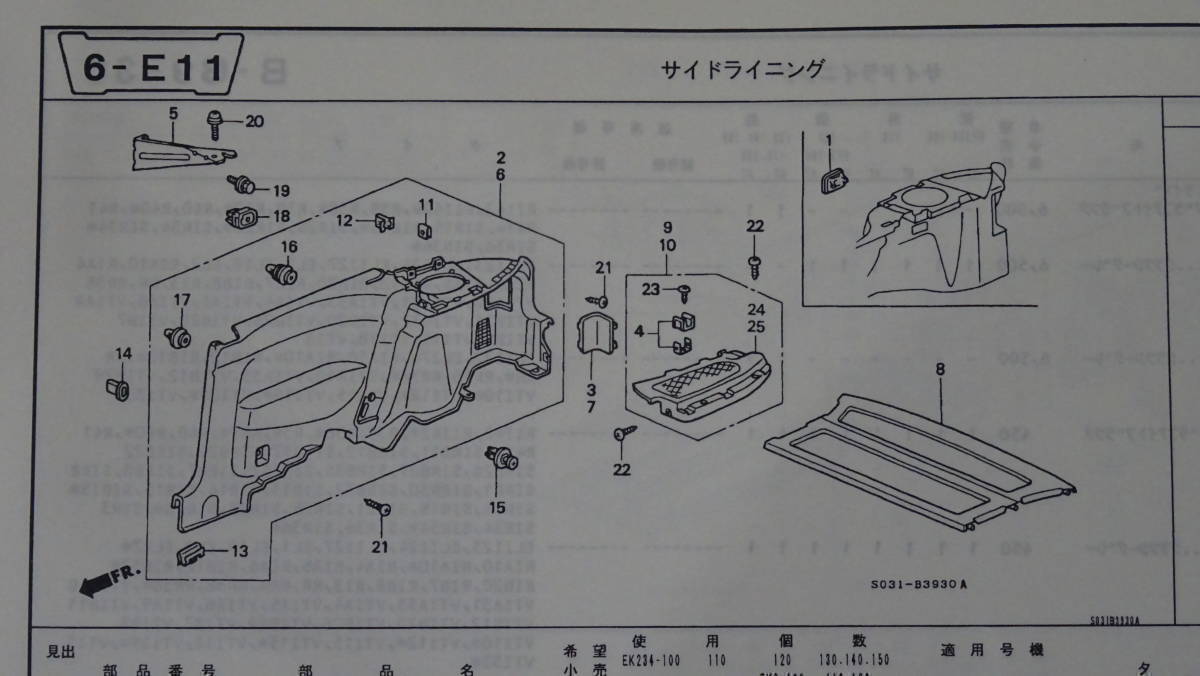 EK4、EK9　 シビックタイプR　SIR　純正　３ドア用　リアスピーカーカバー　リアサイドライニング　トノカバーベース_部品構成図（参考）