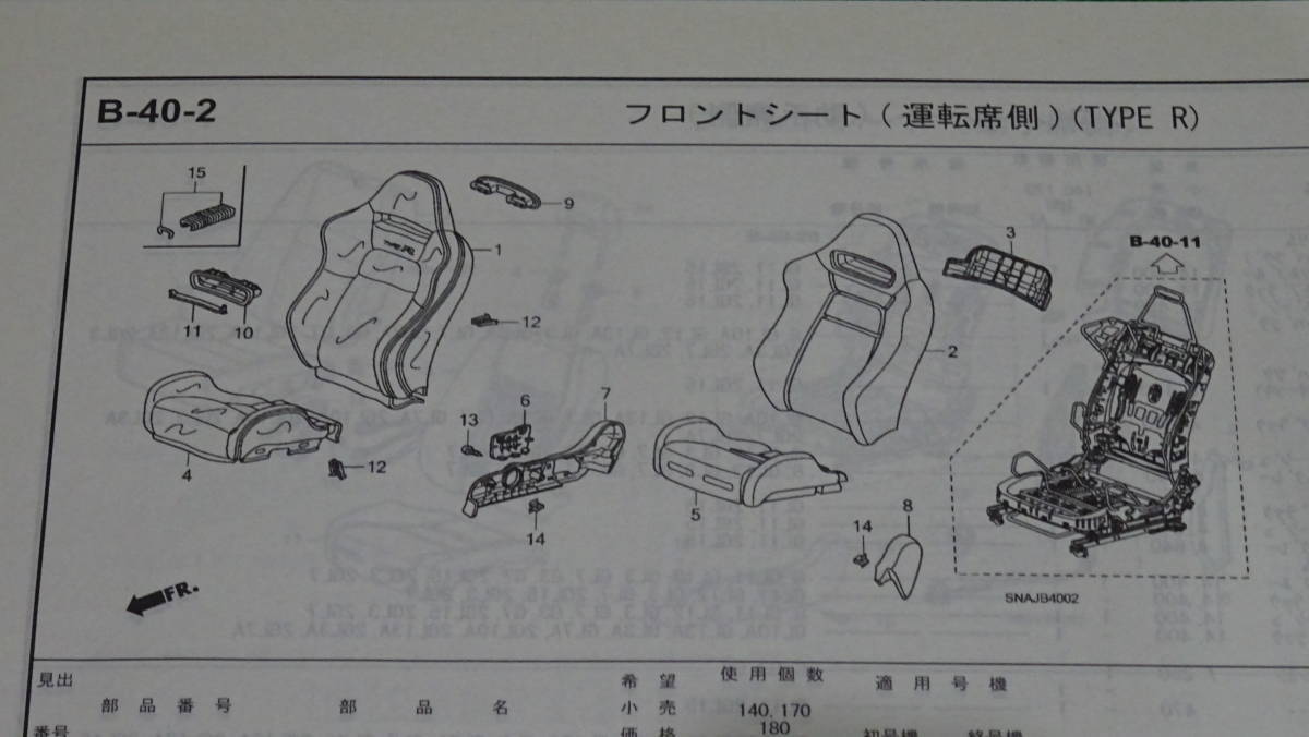 FD1、FD2　シビックタイプR　4ドアセダン　純正　パーツリスト・パーツカタログ　第4版　2007年2月発行　全710ページ　TYPE-R掲載_画像6