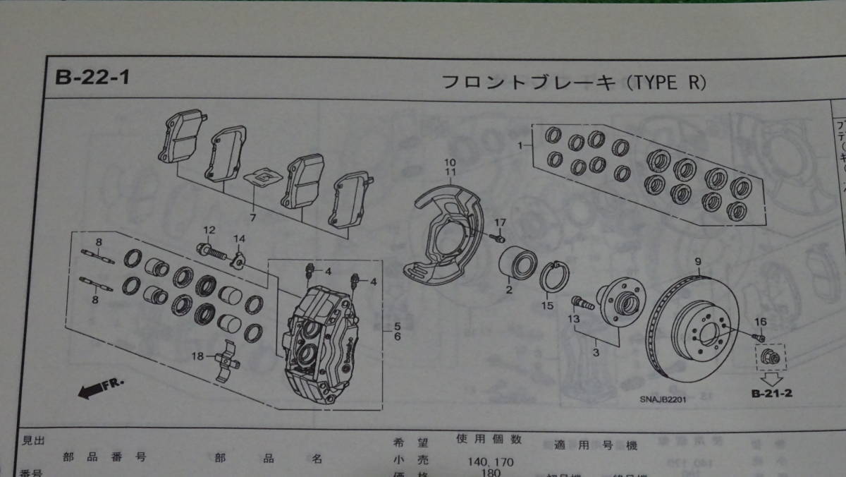 FD1、FD2　シビックタイプR　4ドアセダン　純正　パーツリスト・パーツカタログ　第4版　2007年2月発行　全710ページ　TYPE-R掲載_画像7