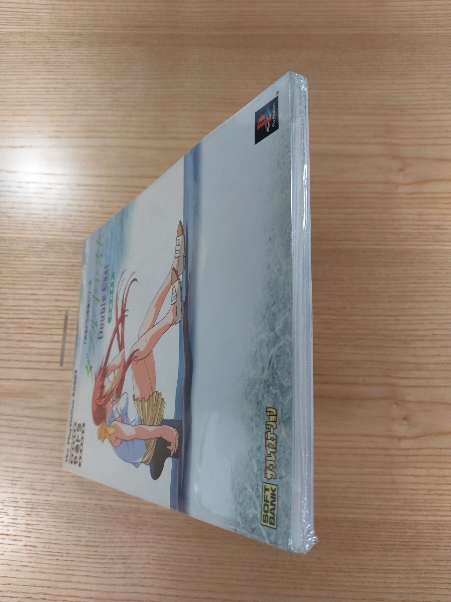 【E0515】送料無料 書籍 「やるドラ」攻略シリーズ ダブルキャスト 公式ガイド ( PS1 攻略本 Doule Cast 空と鈴 )