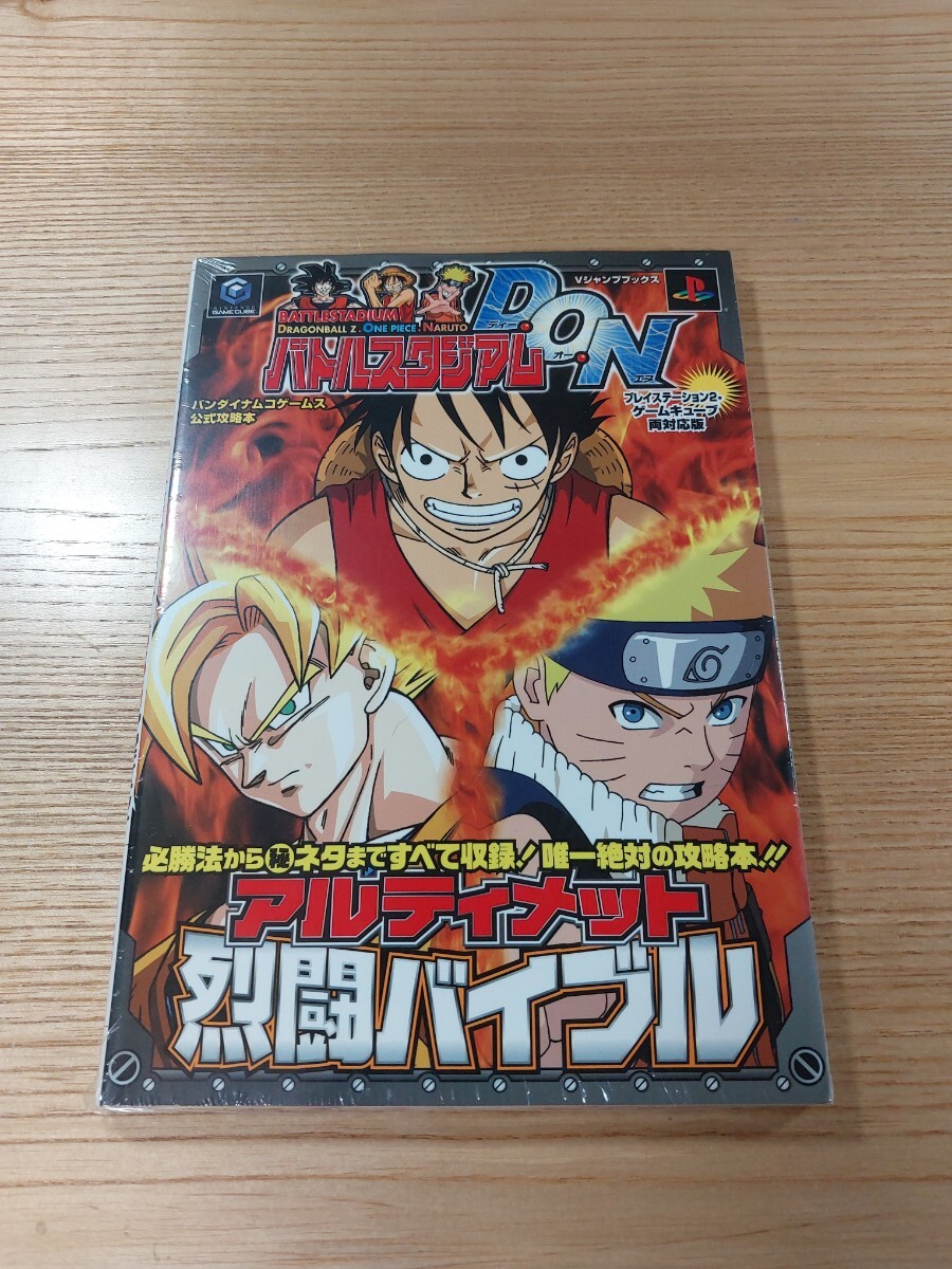 【E0548】送料無料 書籍 バトルスタジアムD.O.N アルティメット烈闘バイブル ( PS2 GC 攻略本 空と鈴 )