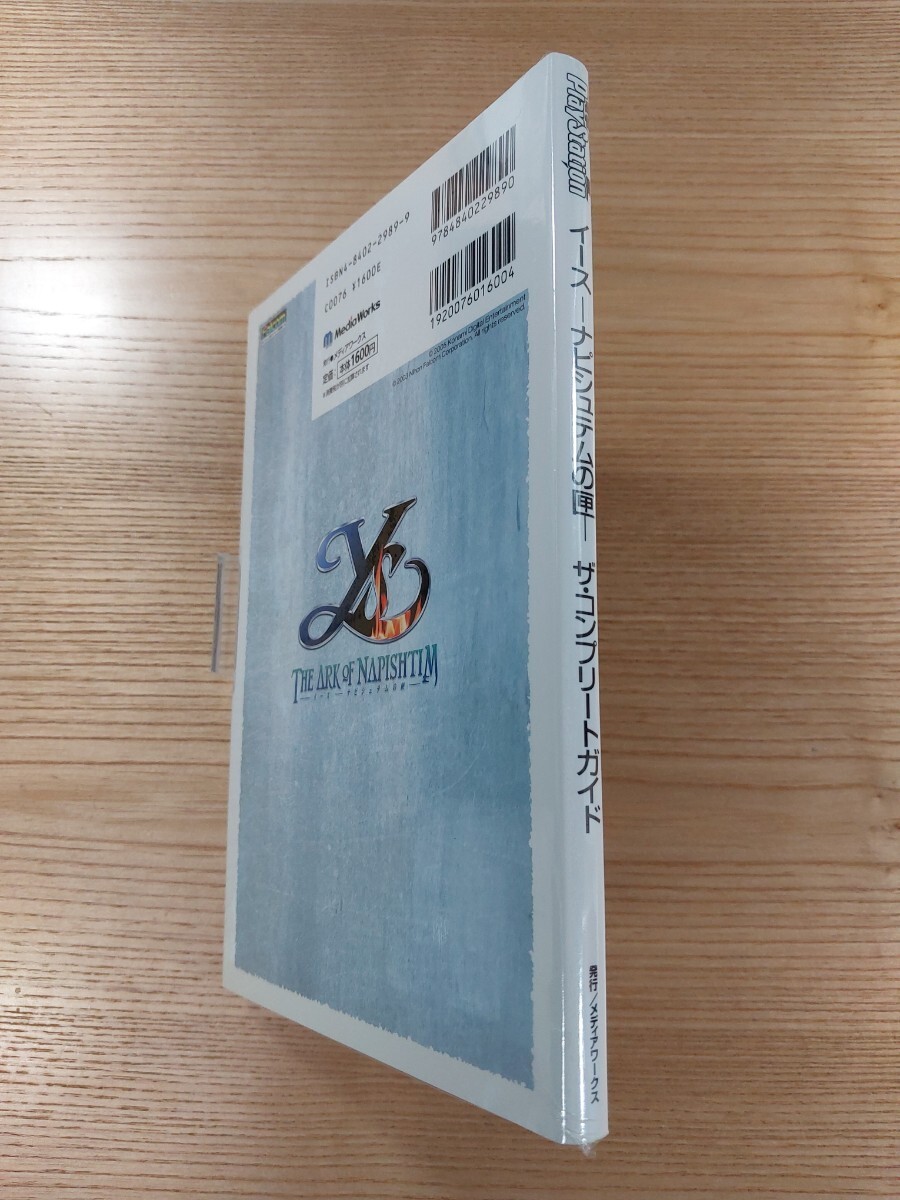 【E0587】送料無料 書籍 イース ナピシュテムの匣 ザ・コンプリートガイド ( PS2 攻略本 Ys 空と鈴 )