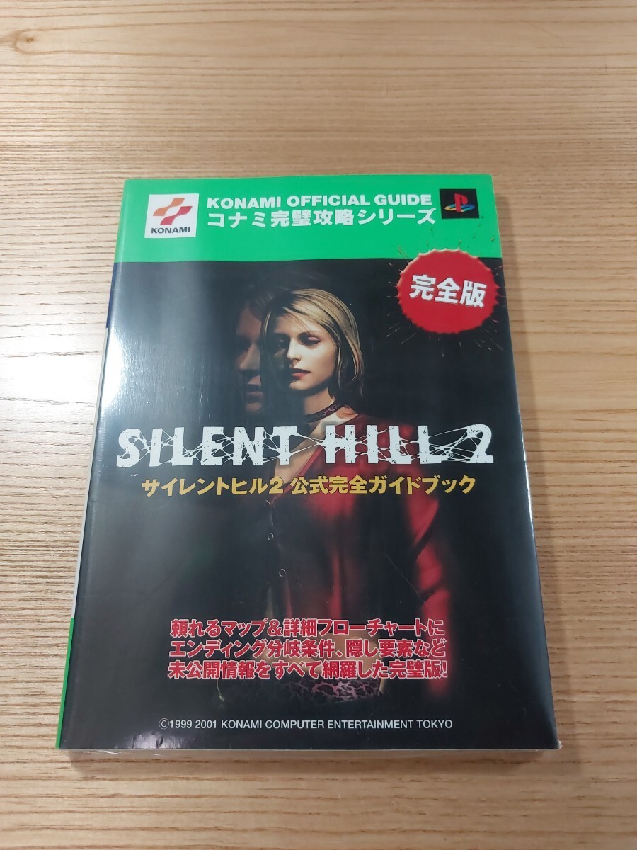 【E0676】送料無料 書籍 サイレントヒル2 公式完全ガイドブック ( PS2 攻略本 SILENT HILL 空と鈴 )