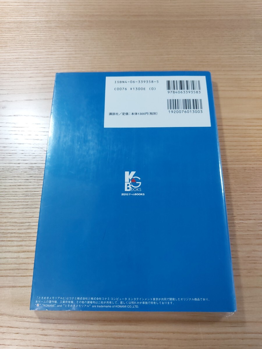 【E0685】送料無料 書籍 ときめきメモリアル2 完全攻略ガイド ( PS1 攻略本 空と鈴 )_画像2