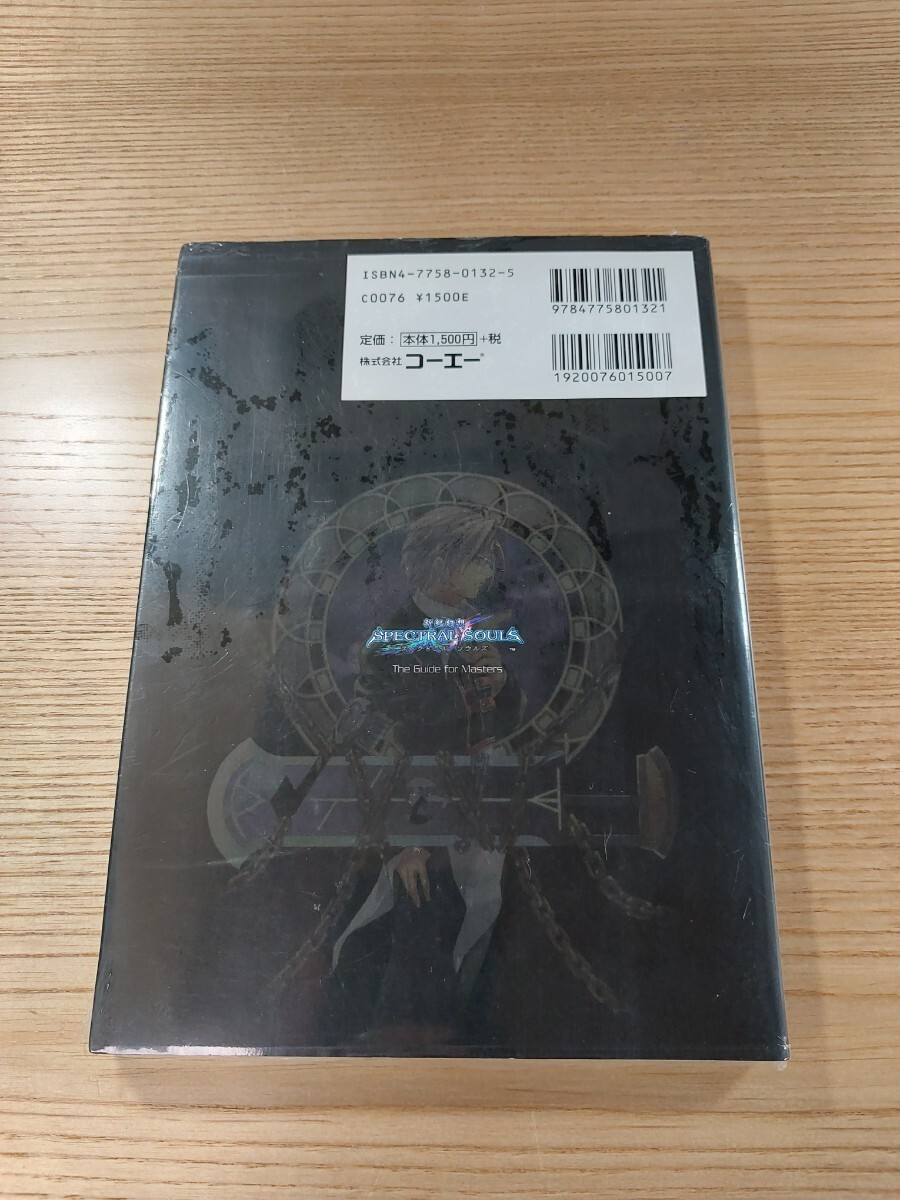 【E0695】送料無料 書籍 スペクトラル ソウルズ マスターズガイド ( PS2 攻略本 SPECTRAL SOULS 空と鈴 )