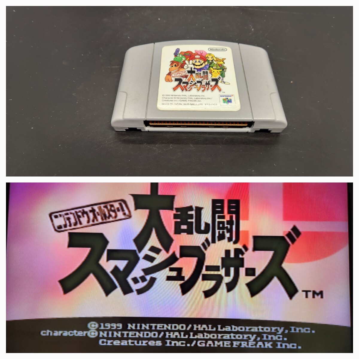 大乱闘スマッシュブラザーズ【動作確認済み】 Nintendo 64 任天堂【同梱可能】ソフト カセット レトロ ゲーム 昭和_画像1