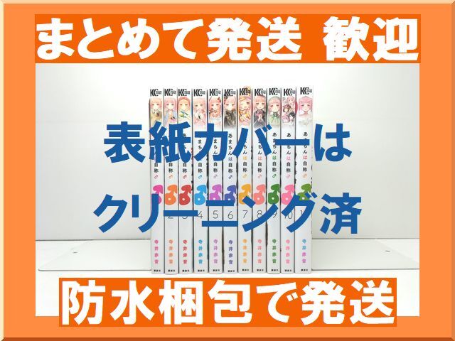 [不要巻除外可能] あまちんは自称♂ 寺井赤音 [1-11巻 漫画全巻セット/完結] あまちんは自称 男_画像1