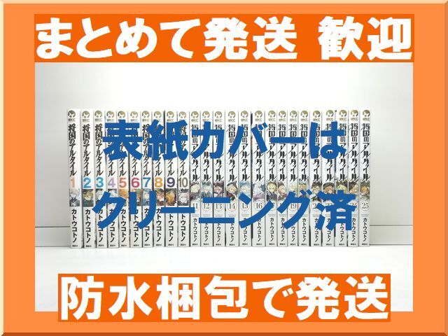 [不要巻除外可能] 将国のアルタイル カトウコウノ [1-25巻 コミックセット/未完結]_画像1