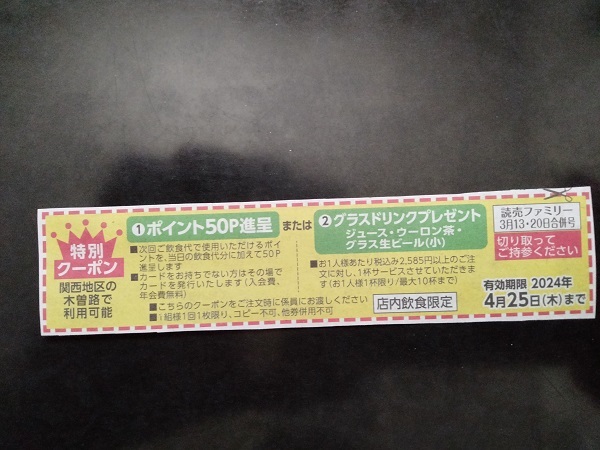 * tree ..* drink free ticket 1 sheets *4/25 till (1 sheets .10 name till ) * postage 63 jpy 