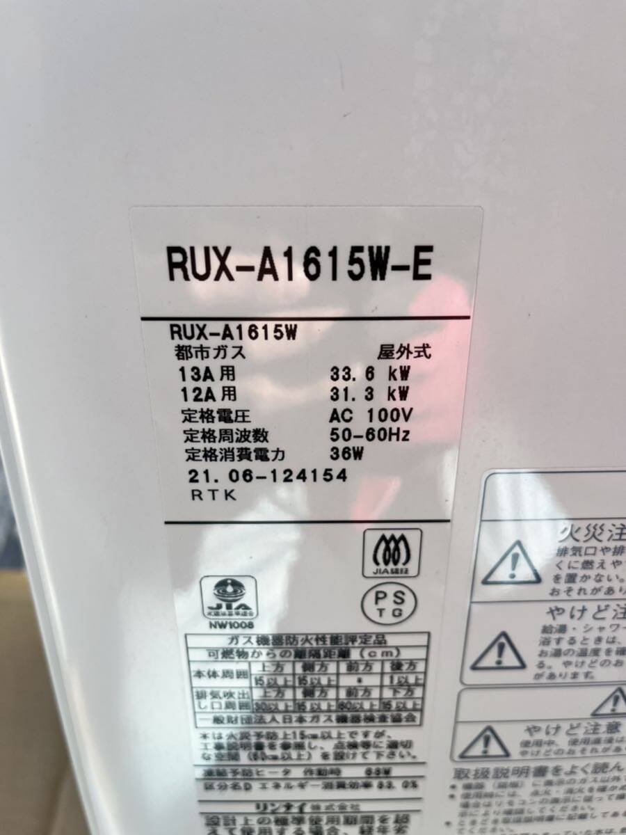 中古 ガス業者取り外し リンナイ 都市ガス ガス給湯器 RUX-A165W-E リモコン付き Rinnai _画像2